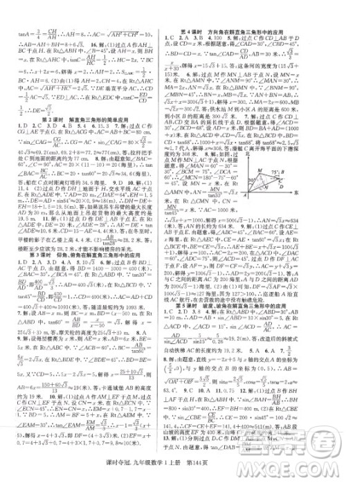 新世纪出版社2021课时夺冠数学九年级上册HK沪科版答案 新世纪出版社2021课时夺冠数学九年级上册HK沪科版答案