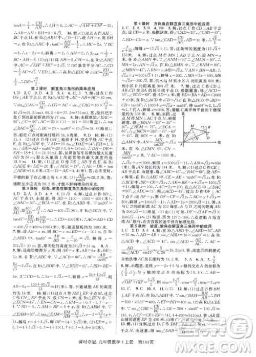 新世纪出版社2021课时夺冠数学九年级上册HK沪科版答案