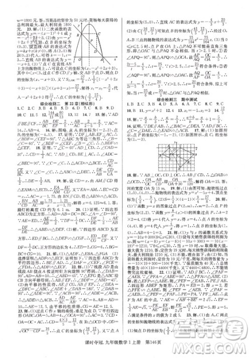 新世纪出版社2021课时夺冠数学九年级上册HK沪科版答案 新世纪出版社2021课时夺冠数学九年级上册HK沪科版答案