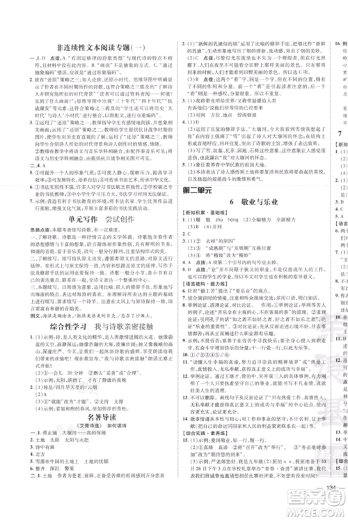 安徽教育出版社2021点拨训练课时作业本九年级上册语文人教版安徽专版参考答案