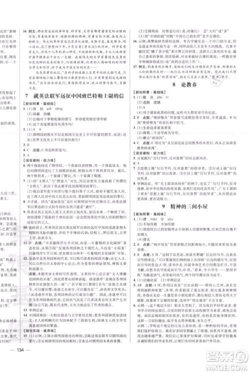 安徽教育出版社2021点拨训练课时作业本九年级上册语文人教版安徽专版参考答案