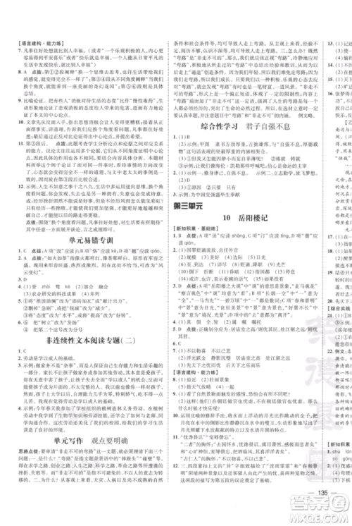 安徽教育出版社2021点拨训练课时作业本九年级上册语文人教版安徽专版参考答案