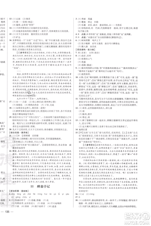 安徽教育出版社2021点拨训练课时作业本九年级上册语文人教版安徽专版参考答案