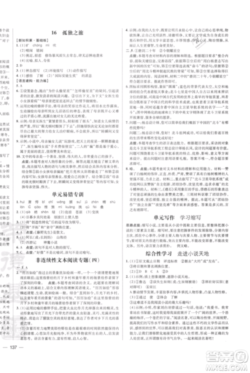 安徽教育出版社2021点拨训练课时作业本九年级上册语文人教版安徽专版参考答案