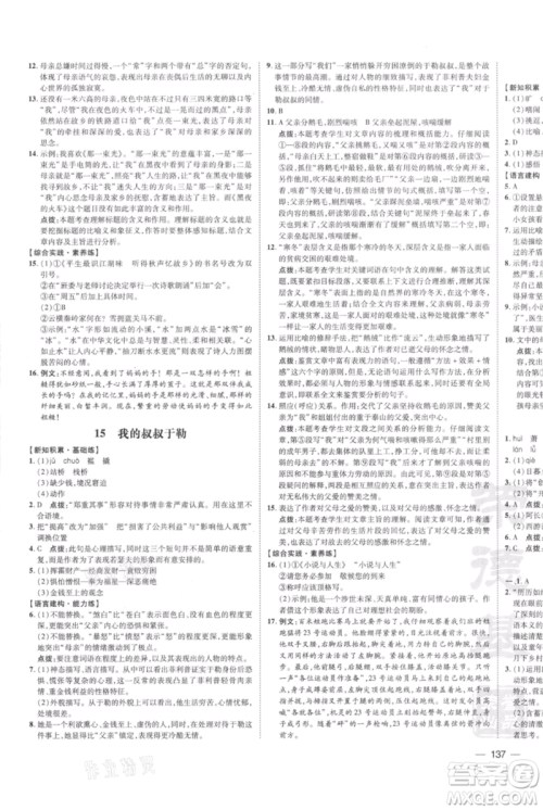 安徽教育出版社2021点拨训练课时作业本九年级上册语文人教版安徽专版参考答案