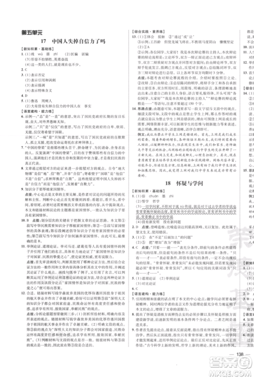 安徽教育出版社2021点拨训练课时作业本九年级上册语文人教版安徽专版参考答案