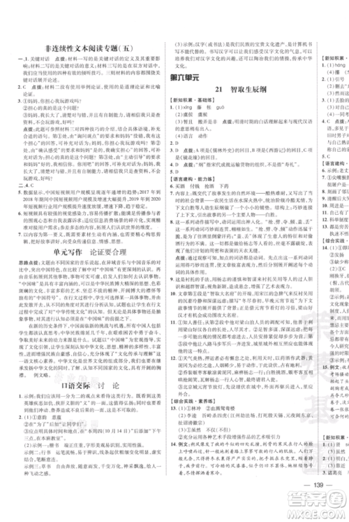 安徽教育出版社2021点拨训练课时作业本九年级上册语文人教版安徽专版参考答案