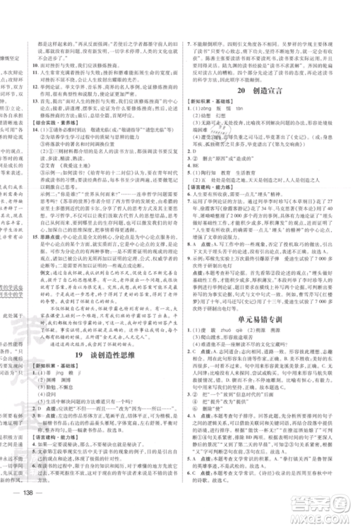 安徽教育出版社2021点拨训练课时作业本九年级上册语文人教版安徽专版参考答案