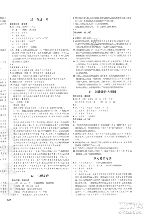 安徽教育出版社2021点拨训练课时作业本九年级上册语文人教版安徽专版参考答案 安徽教育出版社2021点拨训练课时作业本九年级上册语文人教版安徽专版参考答案