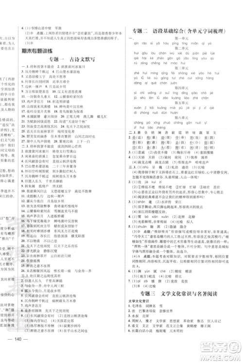 安徽教育出版社2021点拨训练课时作业本九年级上册语文人教版安徽专版参考答案