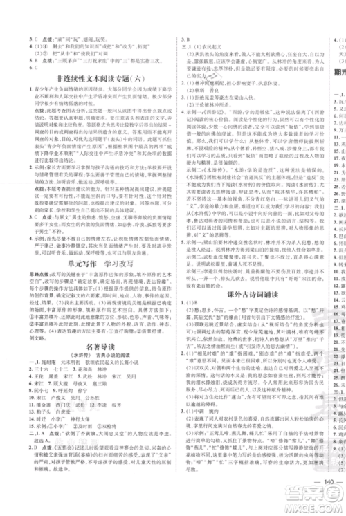 安徽教育出版社2021点拨训练课时作业本九年级上册语文人教版安徽专版参考答案 安徽教育出版社2021点拨训练课时作业本九年级上册语文人教版安徽专版参考答案