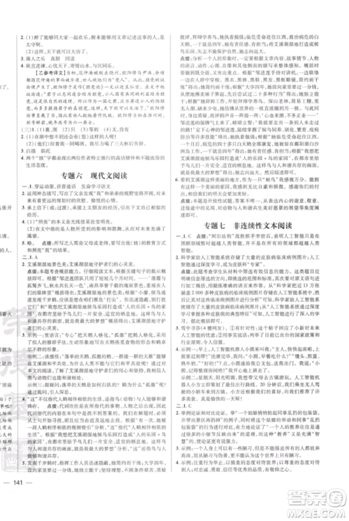 安徽教育出版社2021点拨训练课时作业本九年级上册语文人教版安徽专版参考答案