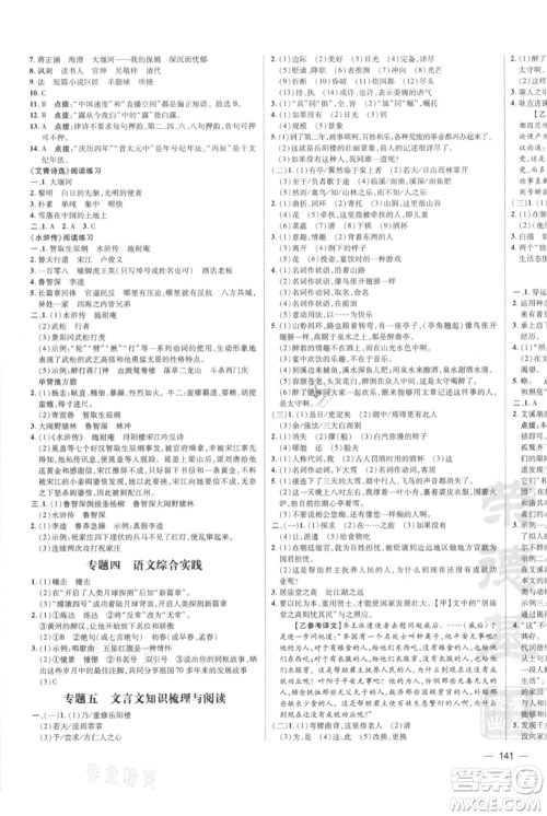 安徽教育出版社2021点拨训练课时作业本九年级上册语文人教版安徽专版参考答案