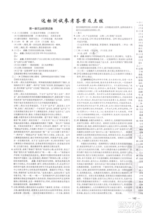 安徽教育出版社2021点拨训练课时作业本九年级上册语文人教版安徽专版参考答案