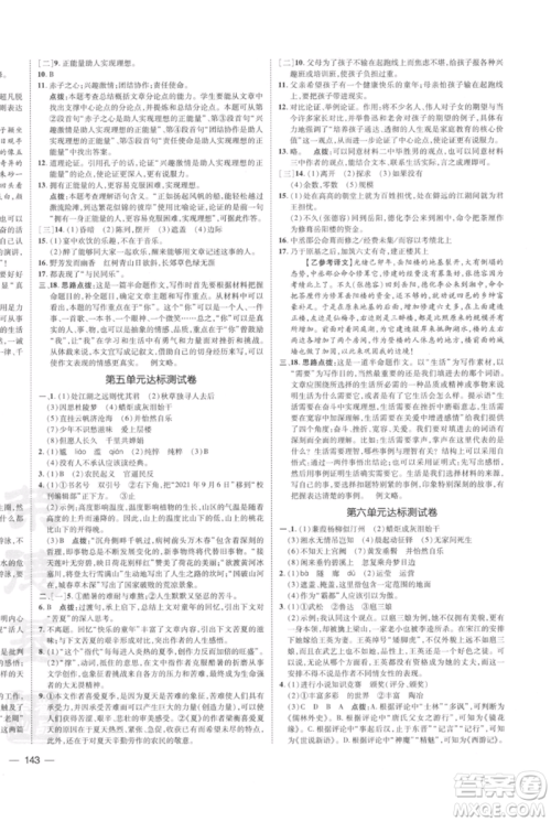 安徽教育出版社2021点拨训练课时作业本九年级上册语文人教版安徽专版参考答案