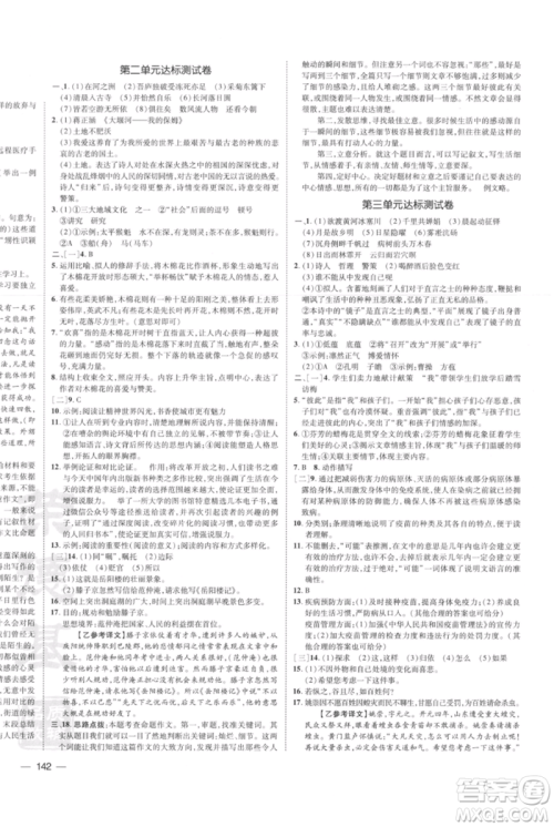 安徽教育出版社2021点拨训练课时作业本九年级上册语文人教版安徽专版参考答案 安徽教育出版社2021点拨训练课时作业本九年级上册语文人教版安徽专版参考答案