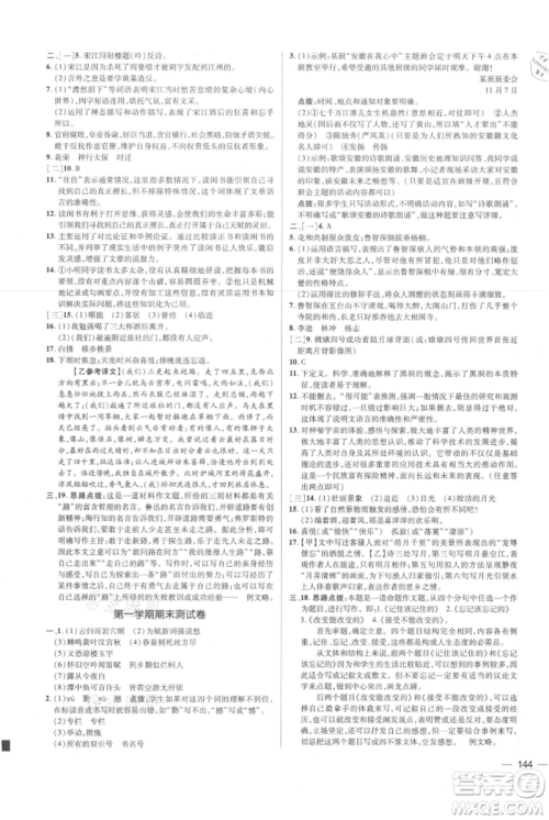 安徽教育出版社2021点拨训练课时作业本九年级上册语文人教版安徽专版参考答案