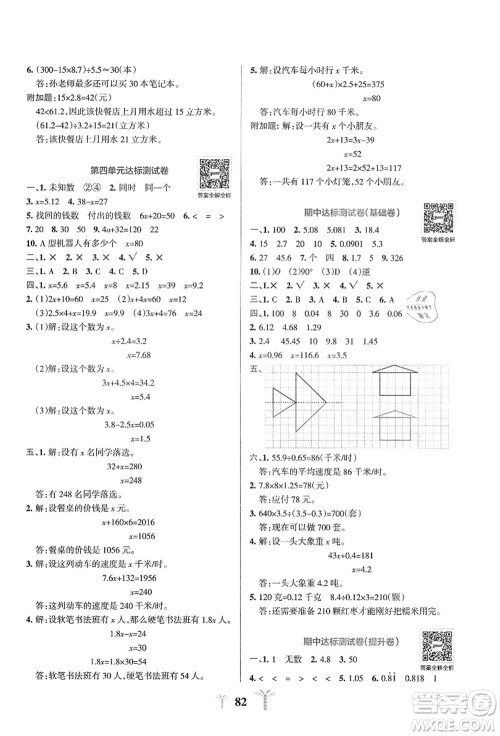 陕西师范大学出版总社有限公司2021小学学霸冲A卷五年级数学上册QD青岛版答案