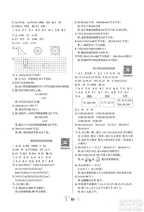 陕西师范大学出版总社有限公司2021小学学霸冲A卷五年级数学上册QD青岛版答案