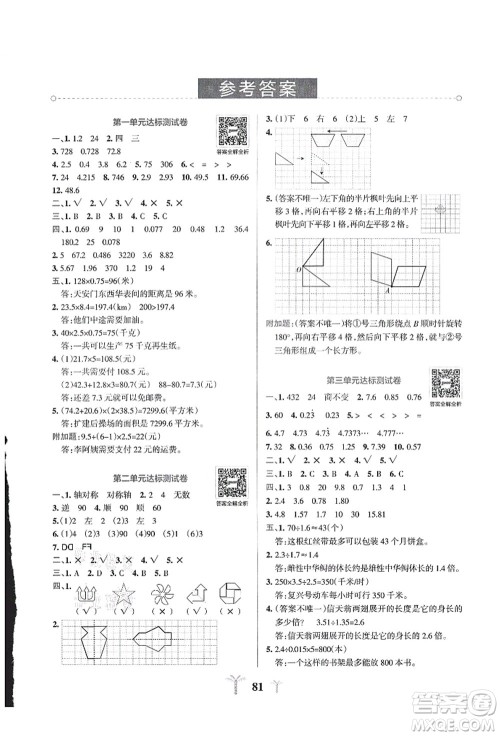 陕西师范大学出版总社有限公司2021小学学霸冲A卷五年级数学上册QD青岛版答案 陕西师范大学出版总社有限公司2021小学学霸冲A卷五年级数学上册QD青岛版答案