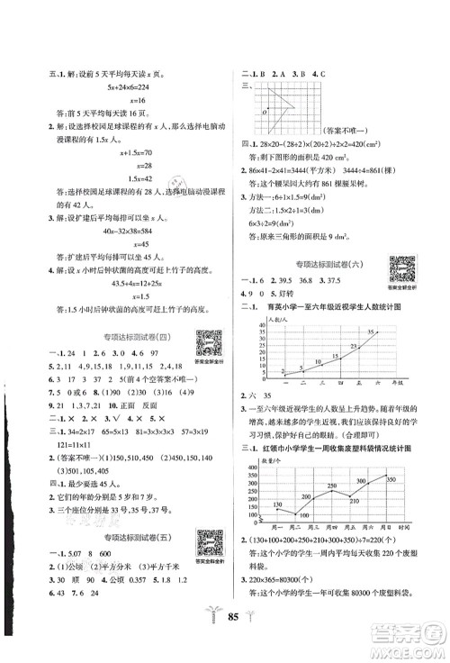 陕西师范大学出版总社有限公司2021小学学霸冲A卷五年级数学上册QD青岛版答案