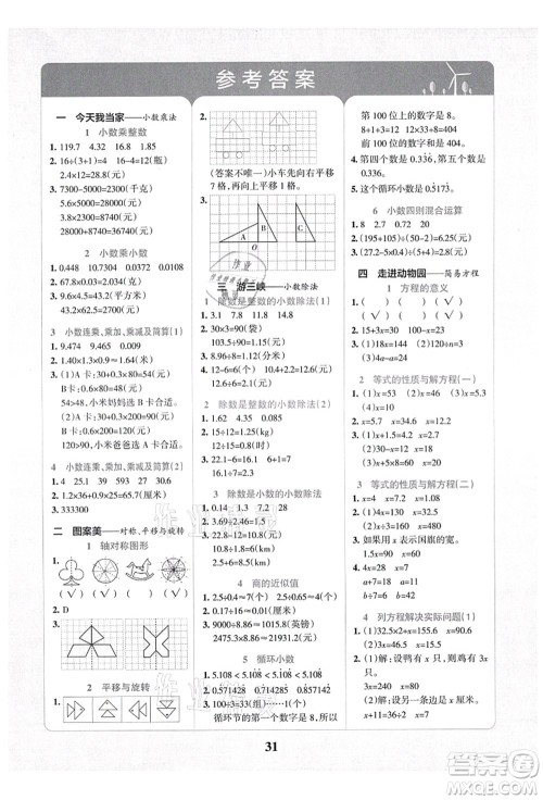 陕西师范大学出版总社有限公司2021小学学霸冲A卷五年级数学上册QD青岛版答案