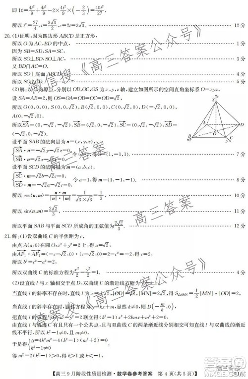 广东省普通高中2022届高三9月阶段性质量检测数学试题及答案