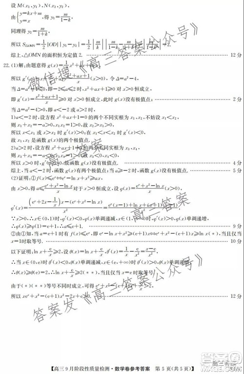 广东省普通高中2022届高三9月阶段性质量检测数学试题及答案