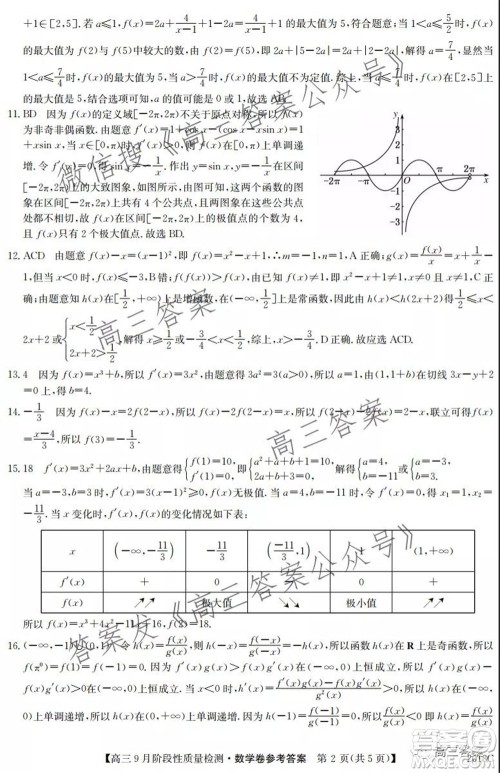 广东省普通高中2022届高三9月阶段性质量检测数学试题及答案