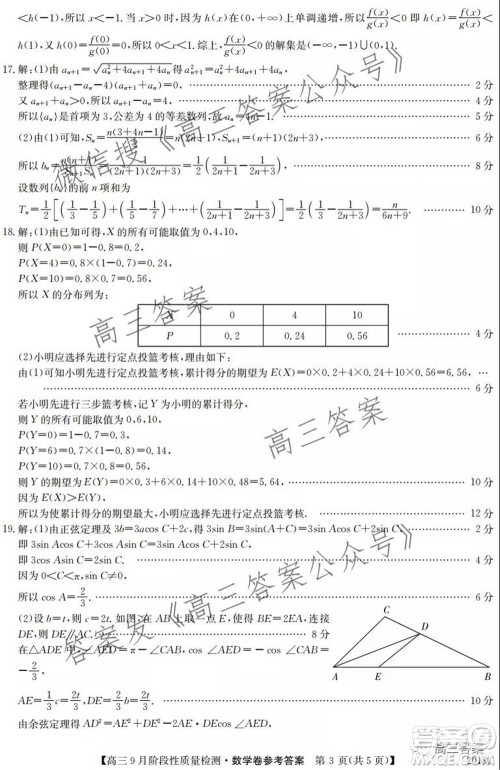 广东省普通高中2022届高三9月阶段性质量检测数学试题及答案