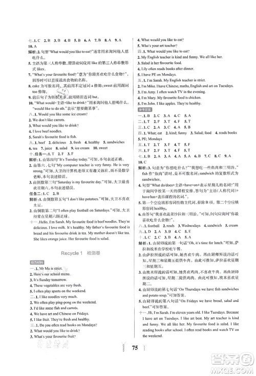 陕西师范大学出版总社有限公司2021小学学霸冲A卷五年级英语上册RJ人教版答案