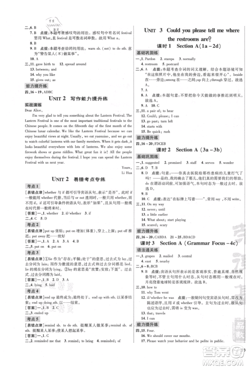 安徽教育出版社2021点拨训练课时作业本九年级上册英语人教版安徽专版参考答案 安徽教育出版社2021点拨训练课时作业本九年级上册英语人教版安徽专版参考答案