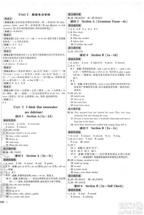 安徽教育出版社2021点拨训练课时作业本九年级上册英语人教版安徽专版参考答案