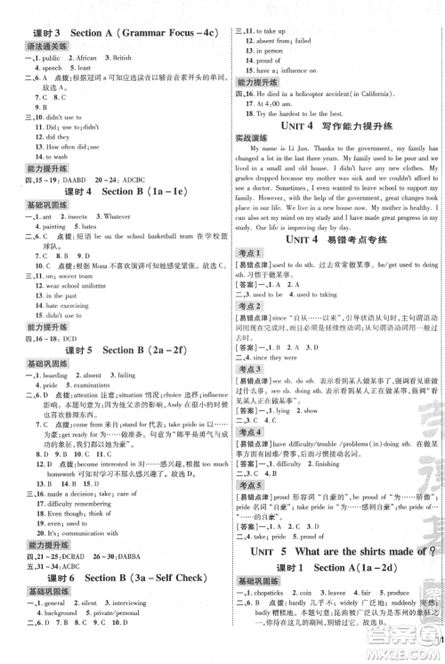 安徽教育出版社2021点拨训练课时作业本九年级上册英语人教版安徽专版参考答案