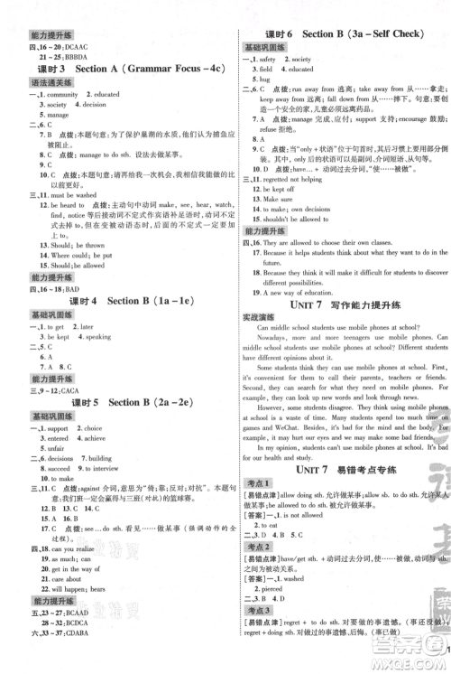 安徽教育出版社2021点拨训练课时作业本九年级上册英语人教版安徽专版参考答案 安徽教育出版社2021点拨训练课时作业本九年级上册英语人教版安徽专版参考答案