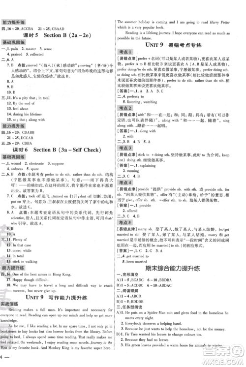 安徽教育出版社2021点拨训练课时作业本九年级上册英语人教版安徽专版参考答案 安徽教育出版社2021点拨训练课时作业本九年级上册英语人教版安徽专版参考答案