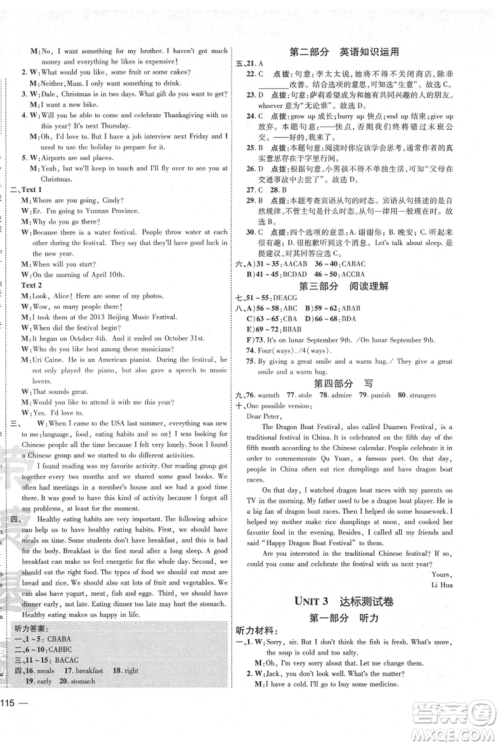 安徽教育出版社2021点拨训练课时作业本九年级上册英语人教版安徽专版参考答案 安徽教育出版社2021点拨训练课时作业本九年级上册英语人教版安徽专版参考答案