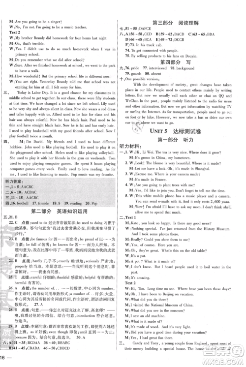安徽教育出版社2021点拨训练课时作业本九年级上册英语人教版安徽专版参考答案 安徽教育出版社2021点拨训练课时作业本九年级上册英语人教版安徽专版参考答案