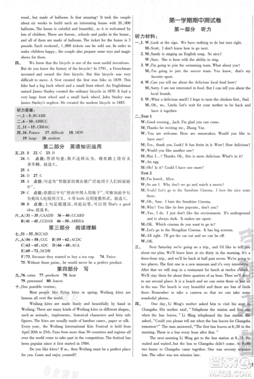 安徽教育出版社2021点拨训练课时作业本九年级上册英语人教版安徽专版参考答案 安徽教育出版社2021点拨训练课时作业本九年级上册英语人教版安徽专版参考答案