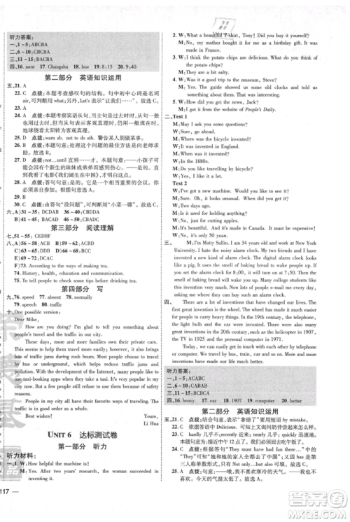 安徽教育出版社2021点拨训练课时作业本九年级上册英语人教版安徽专版参考答案 安徽教育出版社2021点拨训练课时作业本九年级上册英语人教版安徽专版参考答案