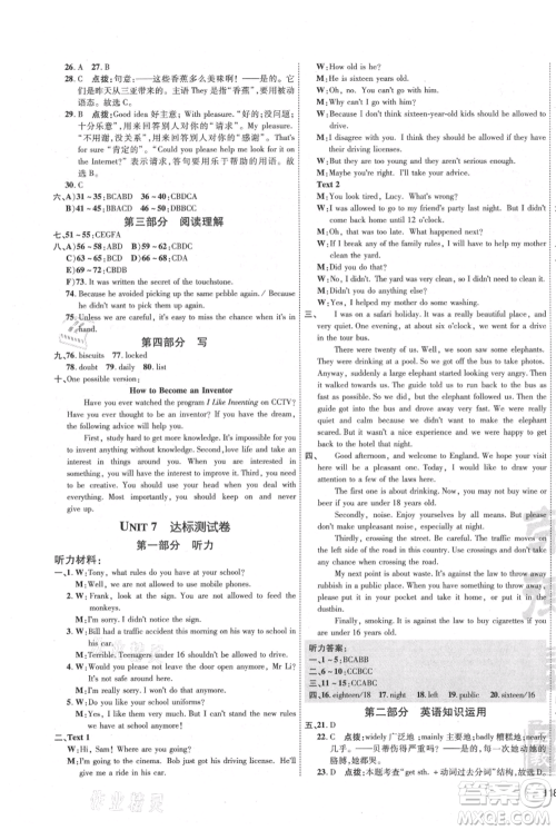 安徽教育出版社2021点拨训练课时作业本九年级上册英语人教版安徽专版参考答案