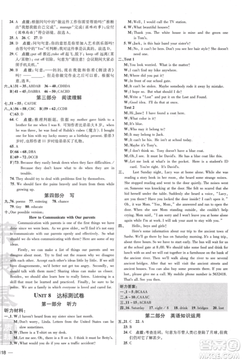 安徽教育出版社2021点拨训练课时作业本九年级上册英语人教版安徽专版参考答案