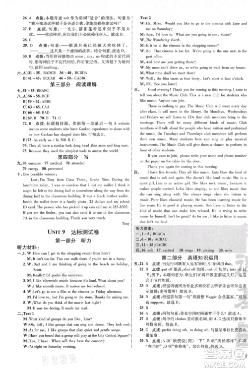 安徽教育出版社2021点拨训练课时作业本九年级上册英语人教版安徽专版参考答案 安徽教育出版社2021点拨训练课时作业本九年级上册英语人教版安徽专版参考答案