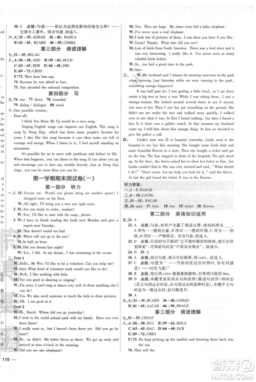 安徽教育出版社2021点拨训练课时作业本九年级上册英语人教版安徽专版参考答案 安徽教育出版社2021点拨训练课时作业本九年级上册英语人教版安徽专版参考答案