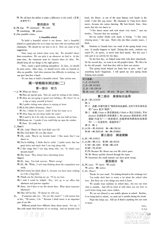 安徽教育出版社2021点拨训练课时作业本九年级上册英语人教版安徽专版参考答案 安徽教育出版社2021点拨训练课时作业本九年级上册英语人教版安徽专版参考答案