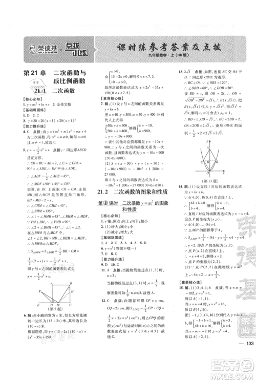 吉林教育出版社2021点拨训练课时作业本九年级上册数学沪科版安徽专用参考答案 吉林教育出版社2021点拨训练课时作业本九年级上册数学沪科版安徽专用参考答案