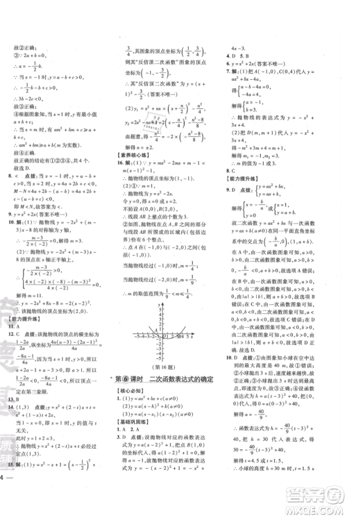 吉林教育出版社2021点拨训练课时作业本九年级上册数学沪科版安徽专用参考答案 吉林教育出版社2021点拨训练课时作业本九年级上册数学沪科版安徽专用参考答案