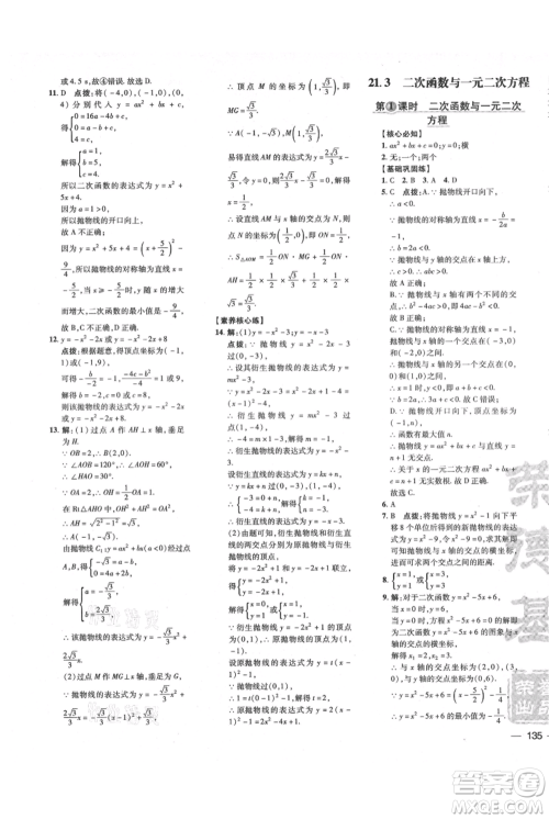 吉林教育出版社2021点拨训练课时作业本九年级上册数学沪科版安徽专用参考答案