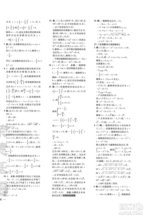吉林教育出版社2021点拨训练课时作业本九年级上册数学沪科版安徽专用参考答案 吉林教育出版社2021点拨训练课时作业本九年级上册数学沪科版安徽专用参考答案