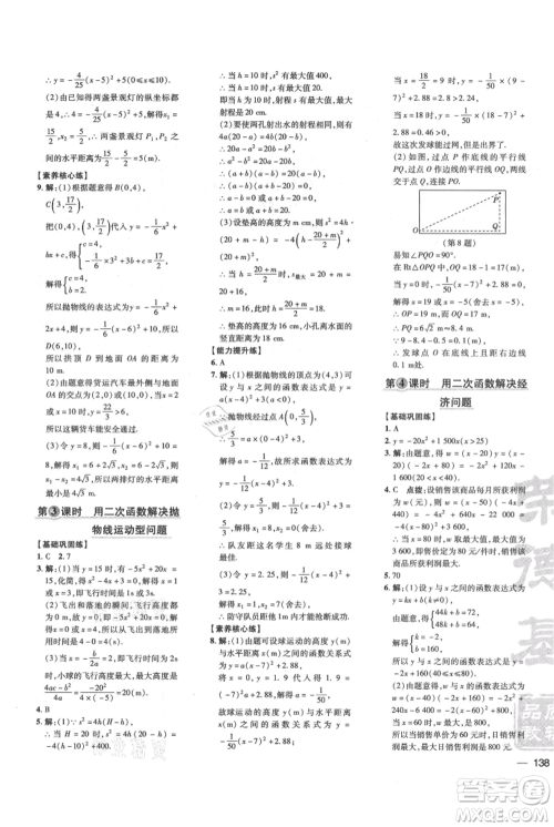 吉林教育出版社2021点拨训练课时作业本九年级上册数学沪科版安徽专用参考答案 吉林教育出版社2021点拨训练课时作业本九年级上册数学沪科版安徽专用参考答案